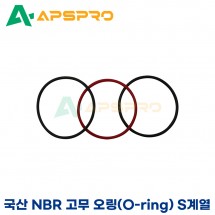 국산 NBR 오링 고무 오링 S계열 S-12/ S-12.5/ S-14/ S-15