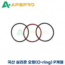 국산 실리콘 오링 P계열 P-2/ P-3/ P-4/ P-5