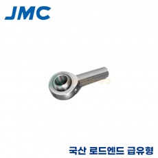 JMC 국산 로드엔드 급유형 숫나사 JM14R/JM14L