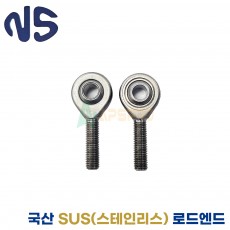 NS JMTS10R JMTS10L SUS(스테인리스) 국산 로드엔드 수나사(엔에스)