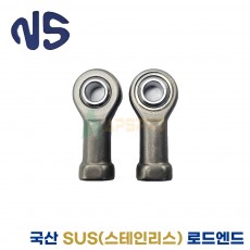 NS JFTS6R JFTS6L SUS(스테인리스) 국산 로드엔드 암나사(엔에스)